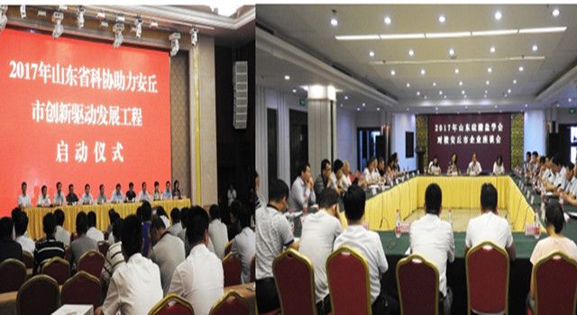 山東藍想公司應邀參加“山東省科協(xié)助力安丘市創(chuàng)新驅(qū)動發(fā)展工程啟動儀式”