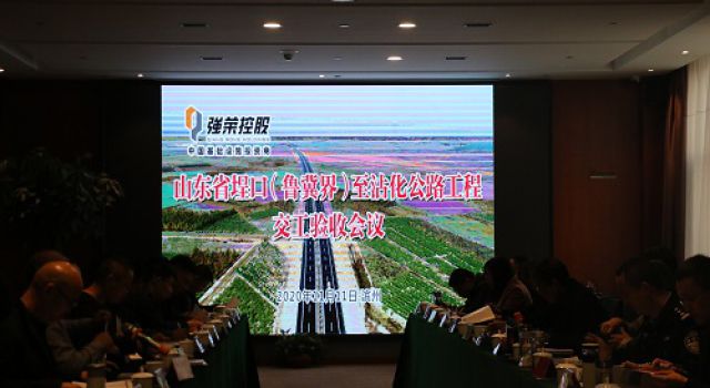 山東省首條民營企業(yè)投資建設(shè)的秦濱高速埕沾段順利通過交工驗(yàn)收