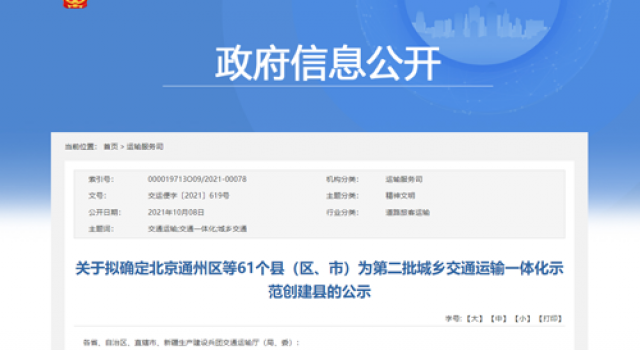 科技賦能、智慧前行、匠心精細、助力振興---東泰咨詢北京分院助力臨淄區入選“第二批全國城鄉交通運輸一體化示范創建縣”