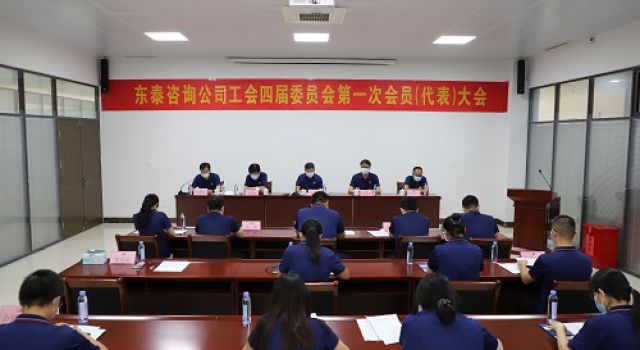 凝心聚力謀發(fā)展、團結(jié)奮進促和諧 ----公司工會四屆委員會第一次會員（代表）大會順利召開