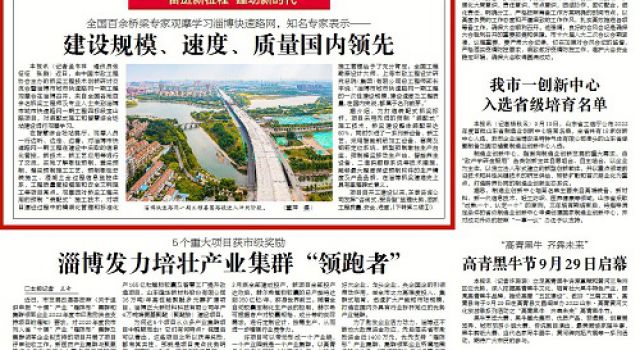 聚焦！公司監(jiān)理的淄博市城市快速路網(wǎng)一期工程吸引了全國百余名橋梁專家親臨現(xiàn)場，多家媒體重點報道