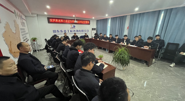 安羅高速第二總監辦傳達學習總公司年會會議精神