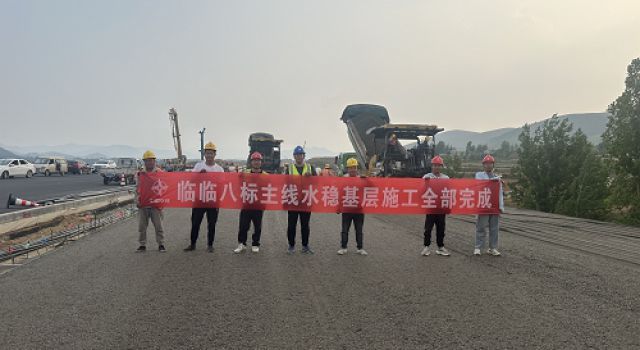 臨臨高速第八標段主線水泥穩定碎石基層全線貫通