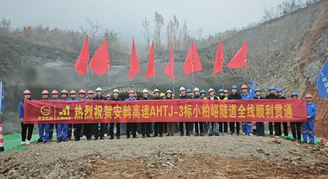 安鶴高速小柏峪隧道實現(xiàn)全幅貫通
